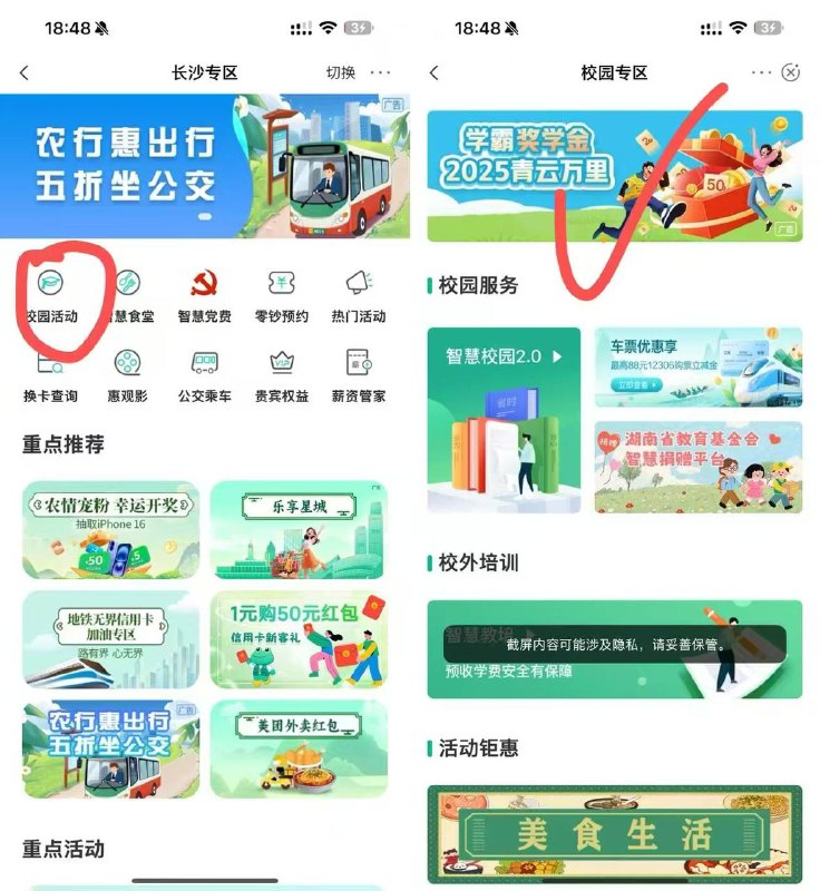 限制湖南农行
