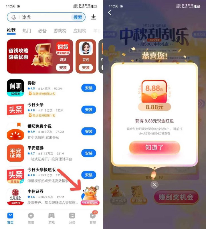 vivo/ iqoo手机 应用商店 中秋活动