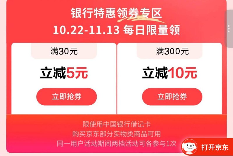领中行30-5支付券