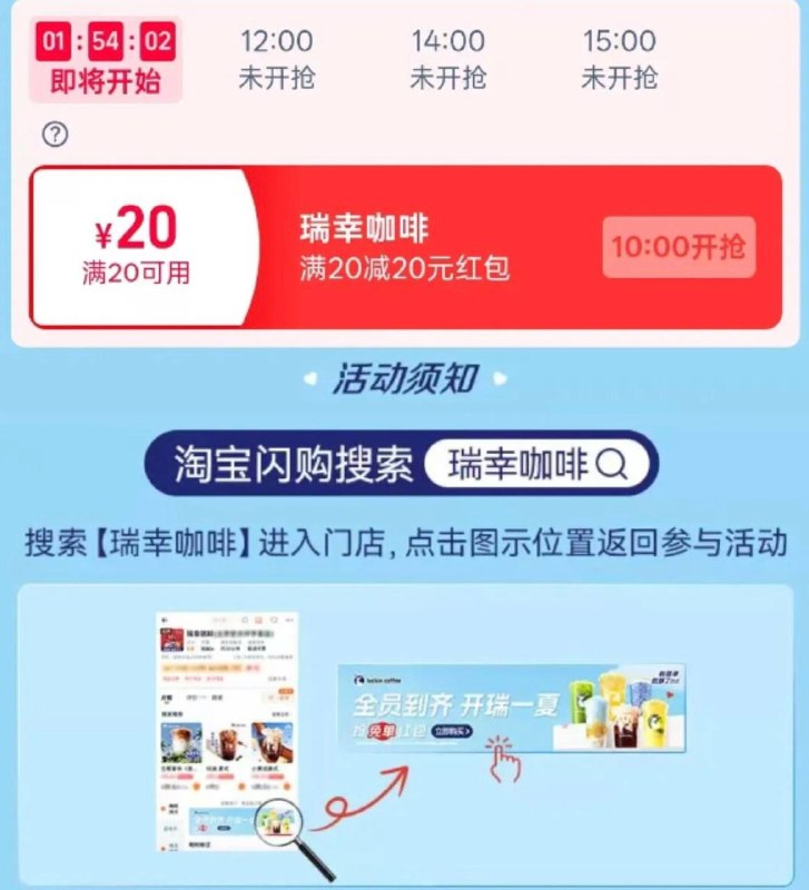 饿了么搜: 瑞幸咖啡如图，店铺横幅进10点 12点 14点 15点每场抢500份 20-20券