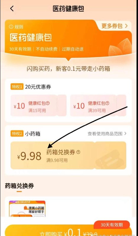 tb闪购搜 闪购小药箱，部分号有一分钱小药箱