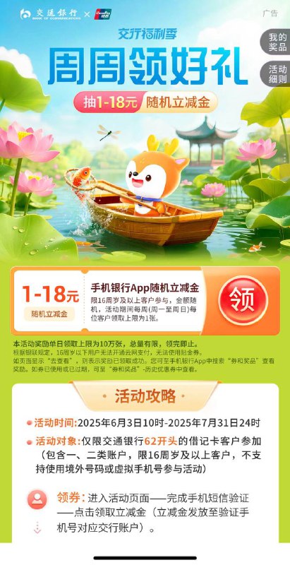 交行1-18支付券