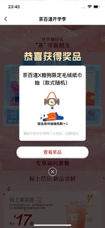 去试抽下 饿 了么搜：茶百道店铺横幅试下抽兔箪有中的 小水