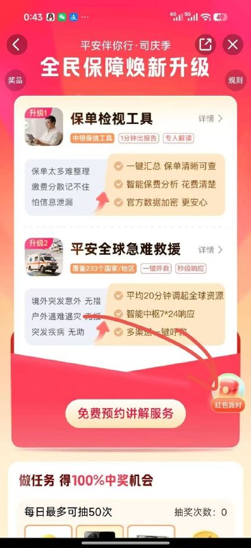 平安组队 开队伍的必4+进队随机零钱显示满了返回点这个平安组队 开队伍的必4+进队随机零钱显示满了返回点这个