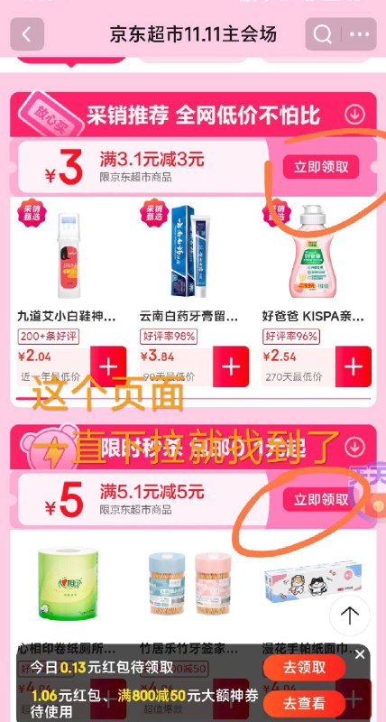 反复打开 每次打开都不一样若变成如图超市主会场页面下拉领5-5和3-3 很多可以买👉