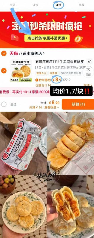 快快快🐏！黄庄月饼神🚗下拉详情荬5个💰8.9亓 均价1.7❗️冲❗️🔗(0$WwYy4QCB2rD$:// MF3106