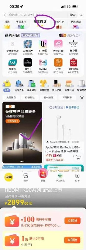 【美 团】app-闪购频道-品质百货进入有1折券，看看有无可用商家