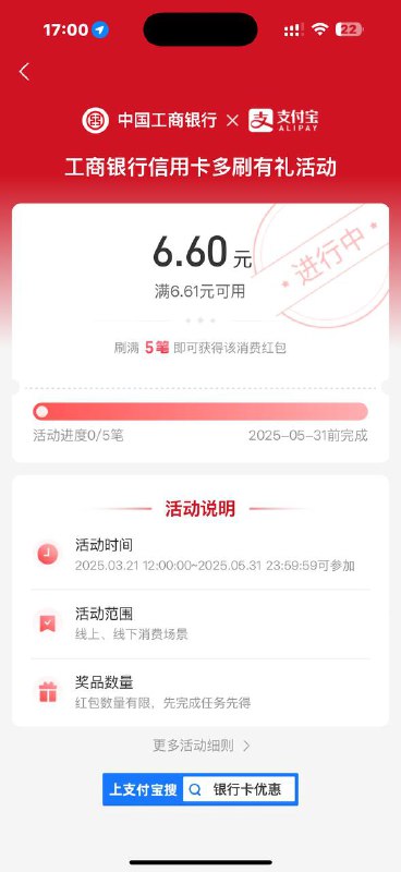 工行信用卡6.6
