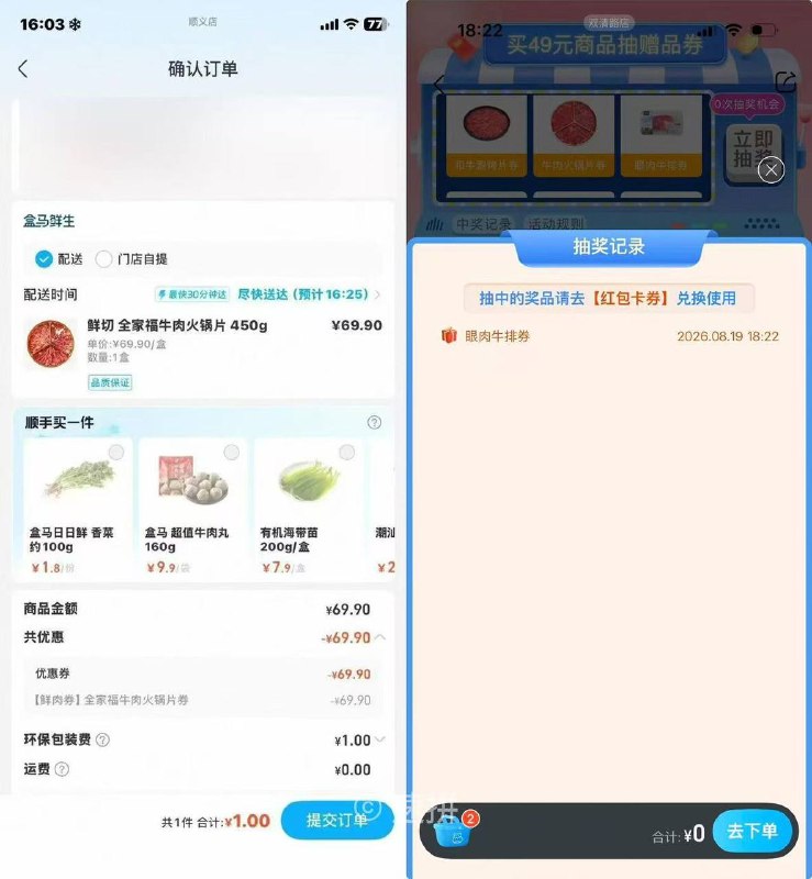 盒马app左上角地址随便改北京改完首页搜：浪漫七夕活动进去随便买49.9以上的订单❗️注意：配送时间选几个小时后下完后返回活动抽 现在概率很大中了后去退款可以挂闲🐟出