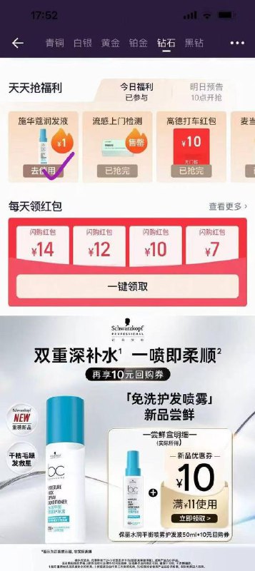 淘宝-我的-会员中心施华蔻专业护发喷雾50ml，1