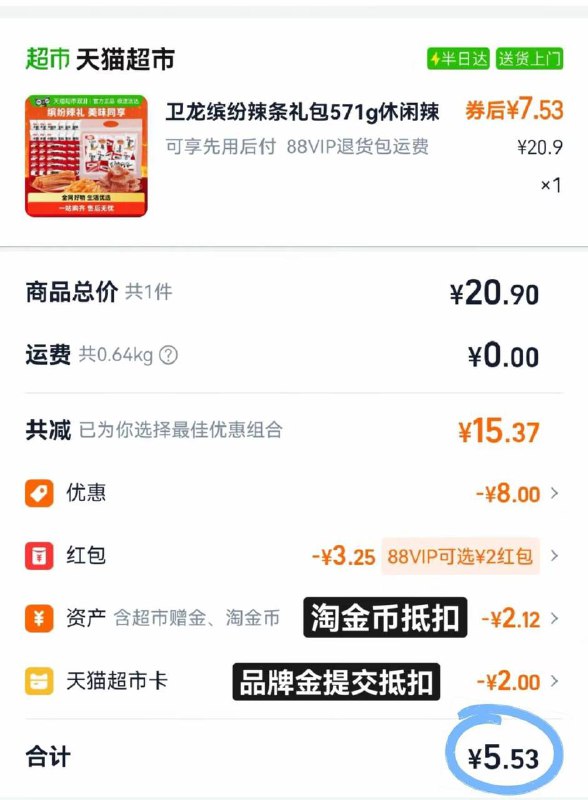 ❶猫超搜 卫龙 领2品牌琻❷下拉抵琻币💰5.5‼️卫龙辣条缤纷礼包571g5( HU287 EFuFfc5bwaS)/