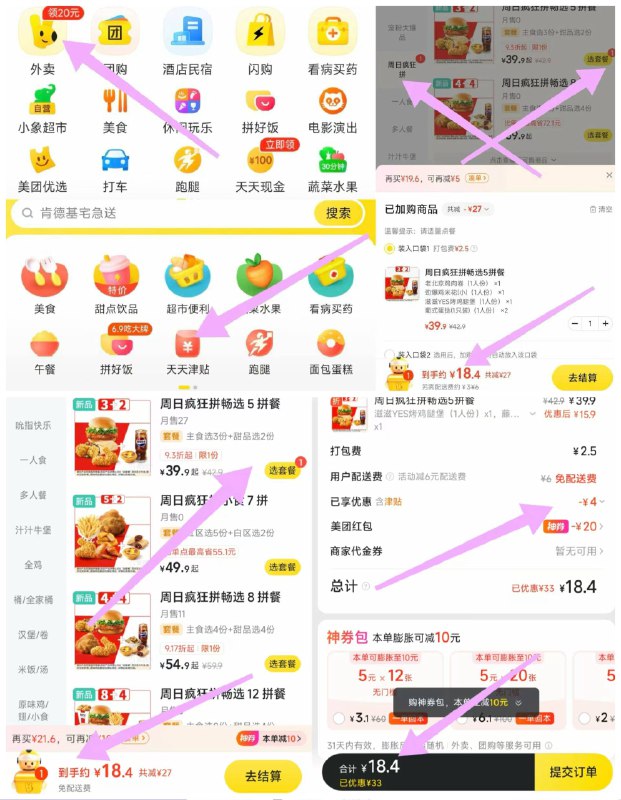 今天团团肯德基作业来啦1️⃣先领取38-20大额券👉 