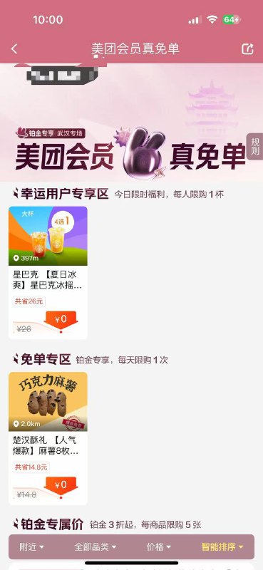 武汉 会员中心有星巴克