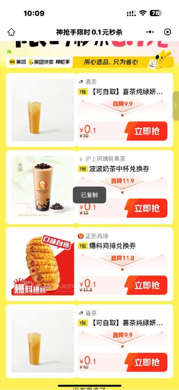 #小程序://美团外卖丨外卖美食奶茶咖啡水果/WRDA4ynvYNFJere直接买