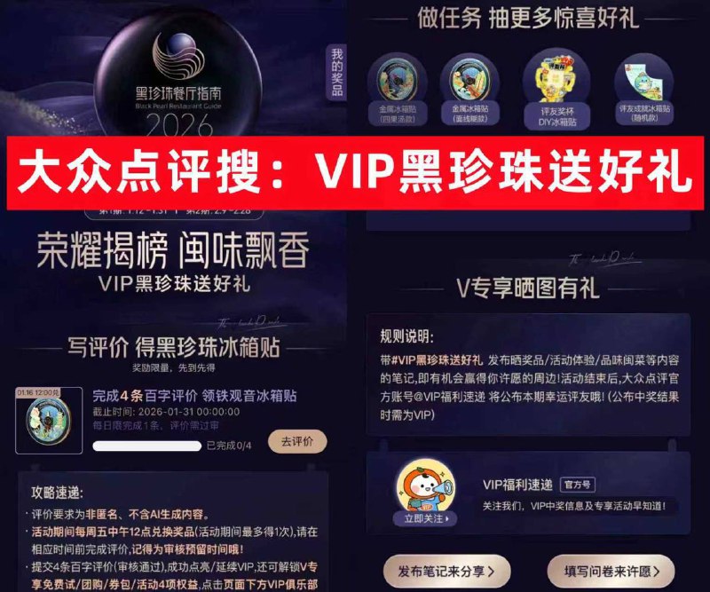 大众如图嗖  横幅进1.31截  完成4条百字评忦 每周五⏰12点 可兌冰箱贴下拉做任wu 也可抽冰箱贴