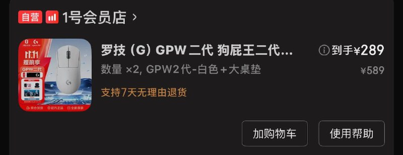 有蹲直播间抢到这张5折的下gpw二代俩个能润300左右 一个鼠标行情大概400+有蹲直播间抢到这张5折的下gpw二代俩个能润300左右 一个鼠标行情大概400+