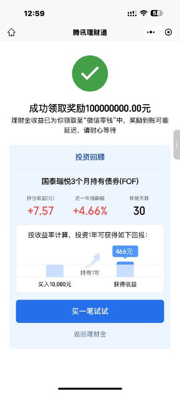 别说没带兄弟们 人均1️⃣亿#小程序://腾讯理财通/iQtQ7qaaXrC4TdC