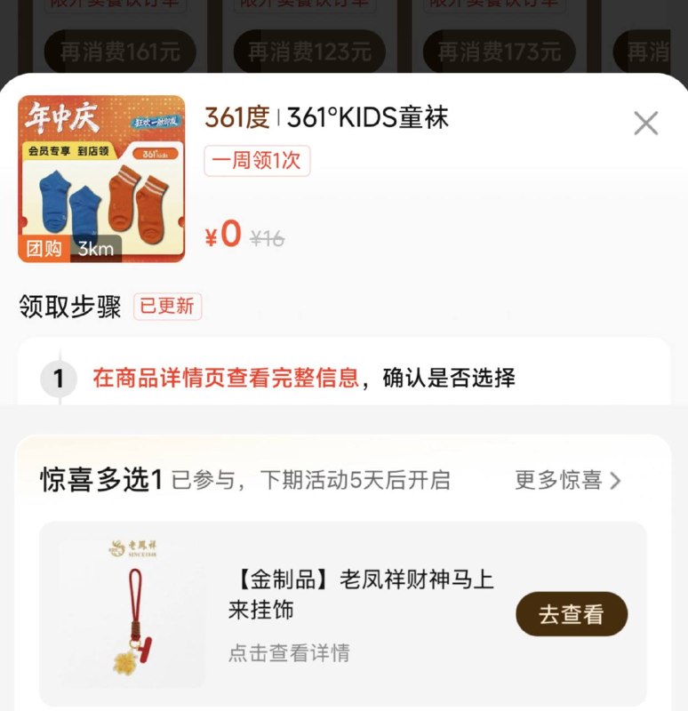 美团-我的-荟员中心-惊喜N选1黑金黑钻可以看看 有反馈老凤祥挂饰