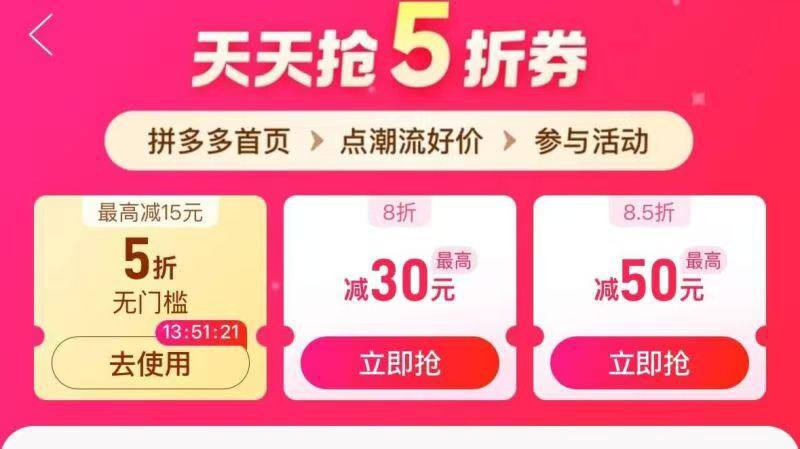 pdd-潮流好价  领5折券