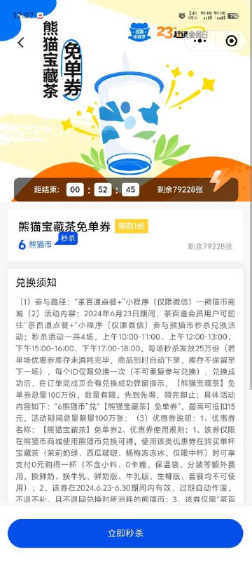 茶百道小程序 随便换
