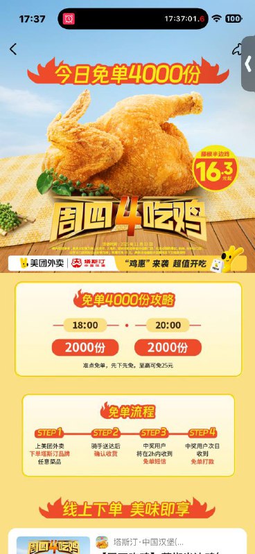 美团每天大额红包⬇两个👉 