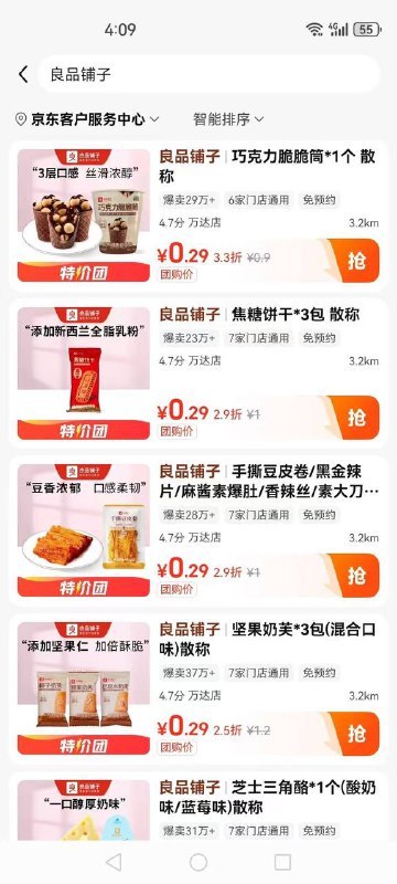 美団搜 单单返现金随便拍三单 良品铺子的零食然后核销 17亓大毛秒到附近没门店的地址改宿迁客服中心没有良品铺子的找附近便宜的核销就行