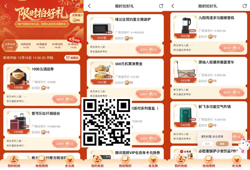 招行十元风暴 今天下午14点第一场玩过的记得拍