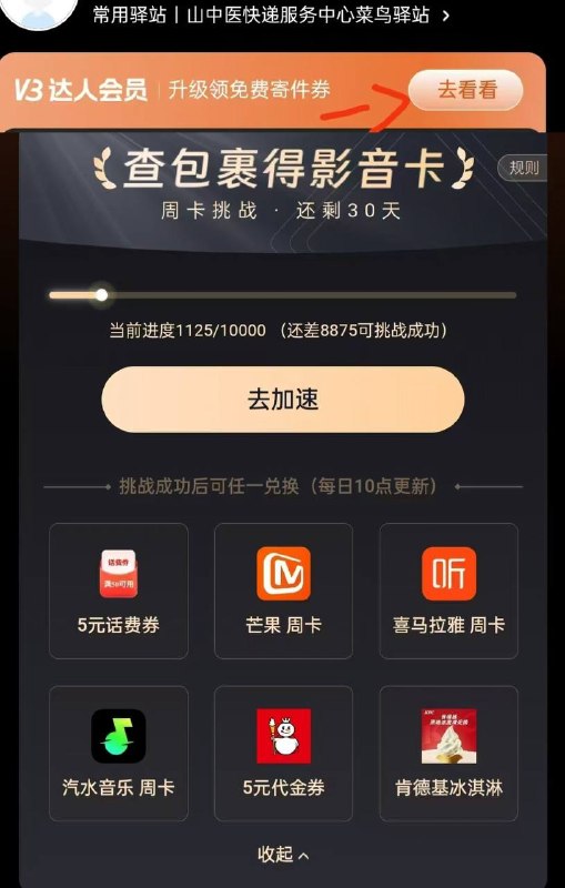 每天查个快递就算打卡了菜鸟app  我的 会员 坚持打卡，大概10天有周卡周卡完成后面有月卡挑战