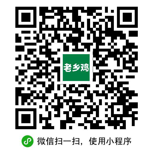免费老乡鸡 灵光了