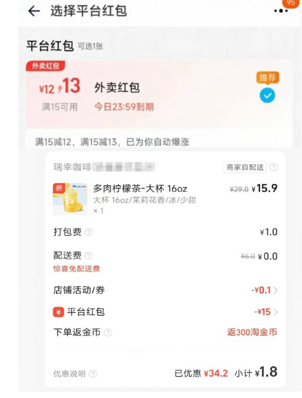 低价瑞幸多肉柠檬茶复制下方口令打开陶宝先领🧧￥jXiH4918ozQ￥/ HU7405如图所示，第一步领的红包会暴涨然后找到瑞幸多肉柠檬茶 下单即可