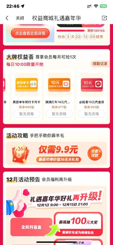 翼支付app 权益上方 先领券 15开通季卡每月领18话费券（12-6 3张）还能领权益商场  礼遇嘉年华里的权益记得第三个月取消续费翼支付app 权益上方 先领券 15开通季卡每月领18话费券（12-6 3张）还能领权益商场  礼遇嘉年华里的权益记得第三个月取消续费