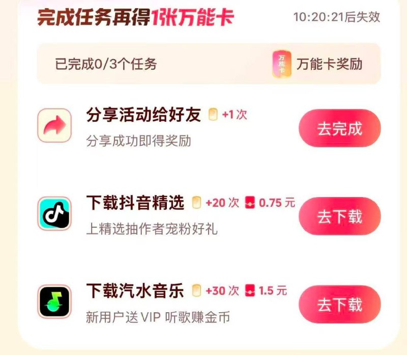 dy集卡 部分人有限时任务完成送万能卡