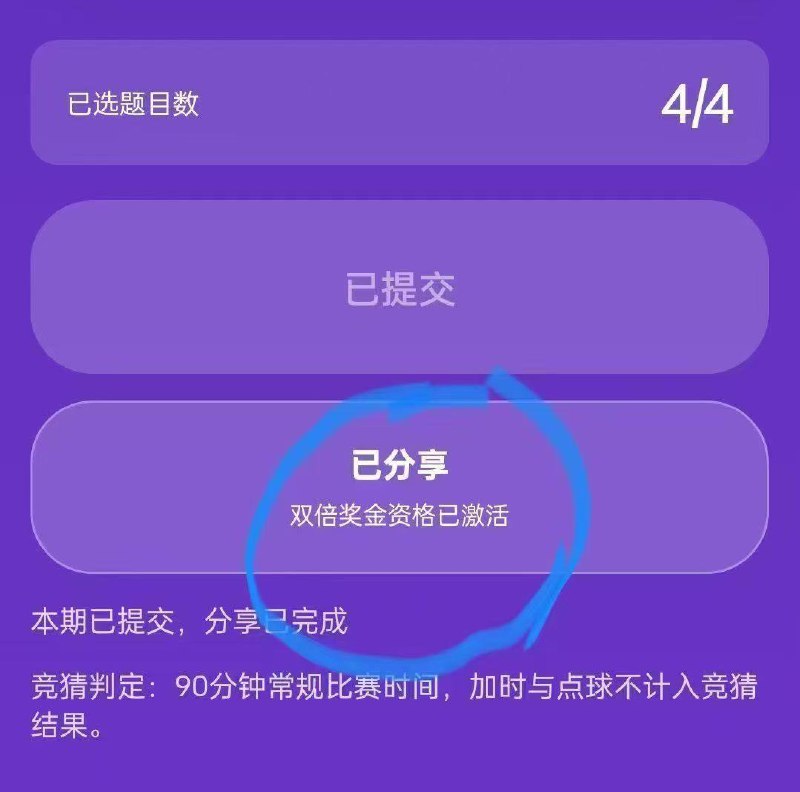 懂球帝app和小红书一样竞猜全对可以瓜分1万如果猜对的人少的话分的还挺多的，然后对了的话分享可以翻倍懂球帝app和小红书一样竞猜全对可以瓜分1万如果猜对的人少的话分的还挺多的，然后对了的话分享可以翻倍