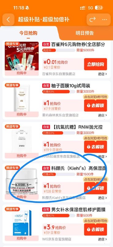 京东速度 app首页国家补贴进去，这里没了京东速度 app首页国家补贴进去，这里没了