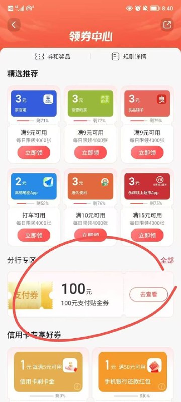 都去看看，有了就是100块钱，部分人有bug交通银行app，领卷中心