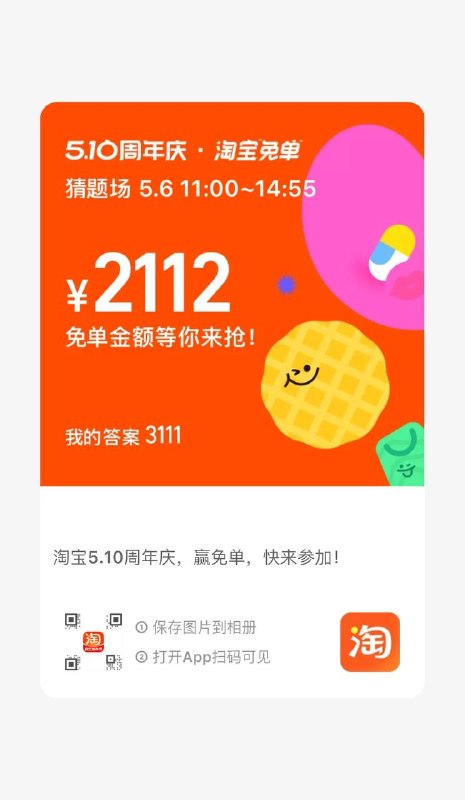 堵个大的47 CZ028 2:/✔wWOv5n7oLI0🗝十淘宝5.10周年庆，看图猜数字，凑齐金额抢免单
