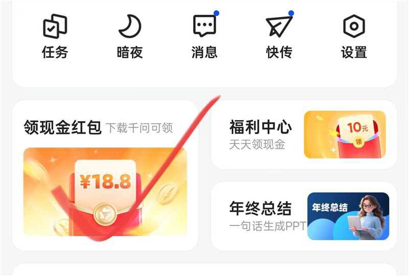 夸克App  个人中心  看到这个18.8  去下载 就行  下载安装后回来看 不需要登录那个下载的0.18的就忽略 别下载 认设备-夸克不显示的去更新APP，或者把夸克app后台删了 多重进几次 基本都有下载过的好像没有