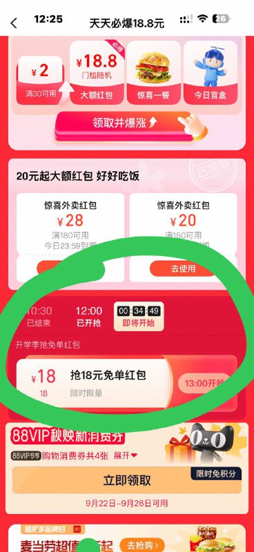 淘宝闪购改丽水 搜18.8要把手机定位关了 再改位置 ☝️这样才对 等13点蹲一下吧