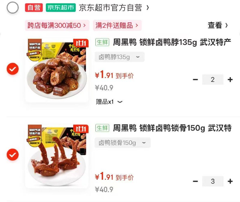 周黑鸭 锁鲜气调盒装 150g专区任选5件  凑后1.9亓/件膨胀水了 300-30金券