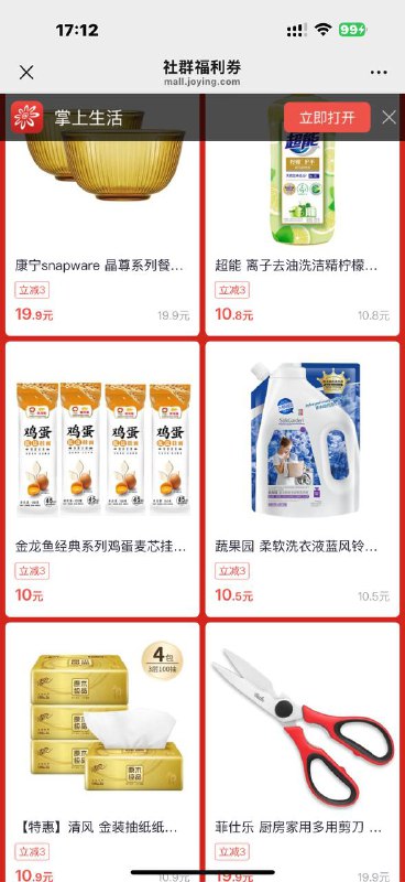 招商信用卡领10-8也没啥好东西 纸 面条什么的