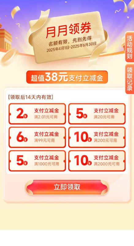 山东中行APP-生活-乐惠齐鲁-借记卡专区-月月领券 38立减金