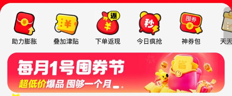 美团外卖首页横幅点进去是还能买一次0.01横幅有一次#小程序://惠省/吃喝玩乐超会省/p3UOSkU1UANpOxo