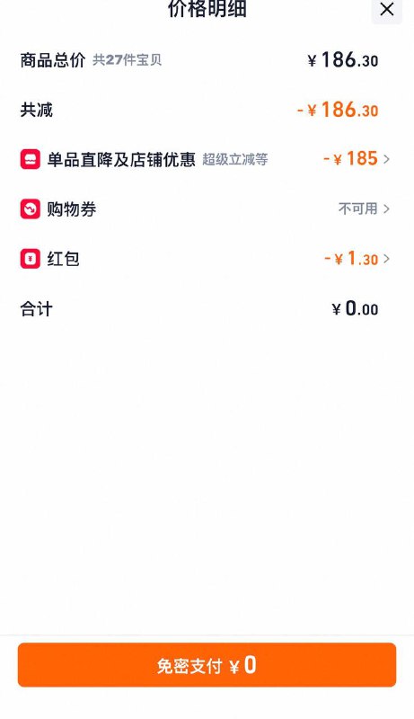 27 1.3可以重复领券 重复拍