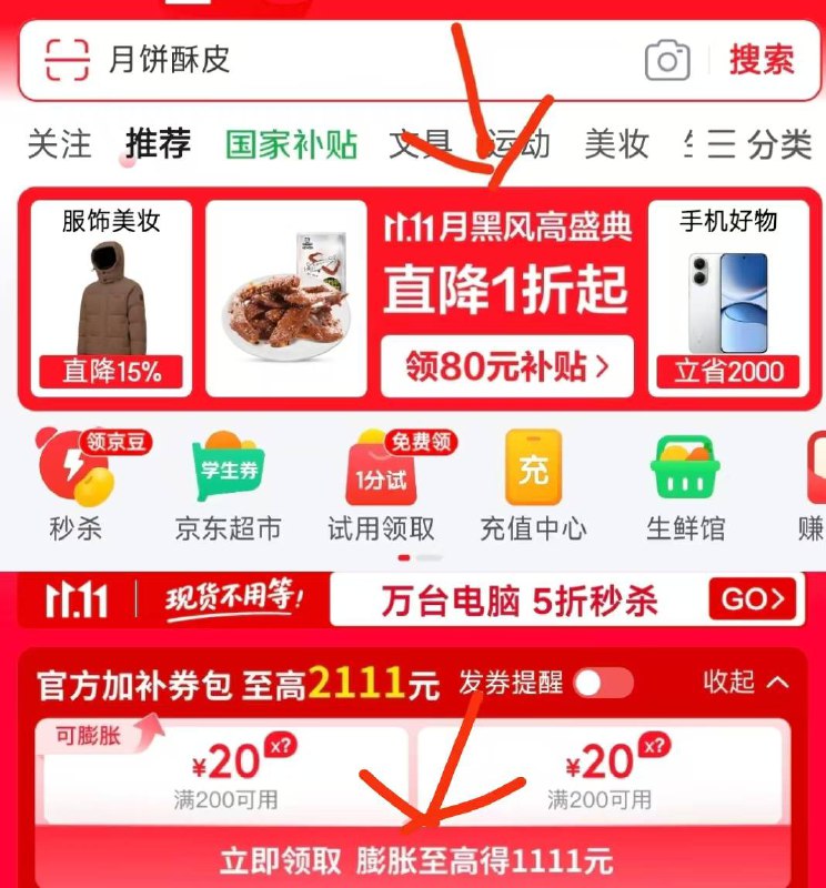 1⃣️先领京东🧧