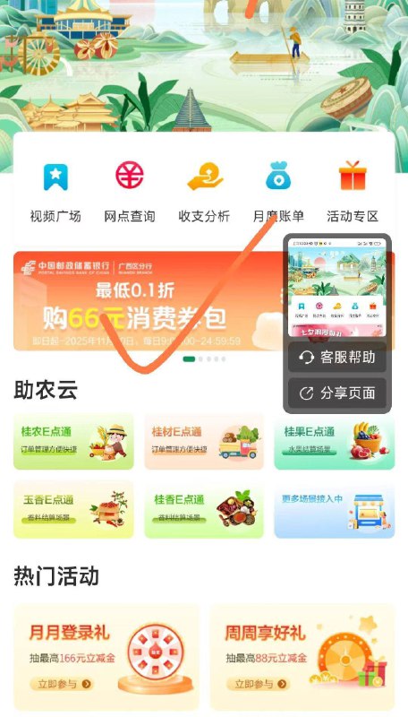 广西邮储—生活—本地服务，好运0.1折买66立减金