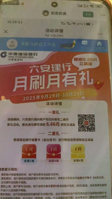 扫 部分人能领建行
