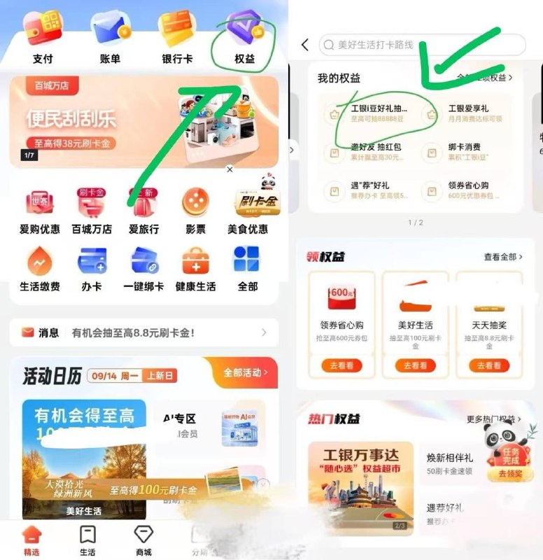 工银e生活app工银e生活app