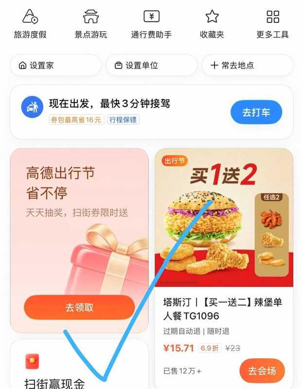 0点高德app如图 进去顶部横幅抽有酒店100-99