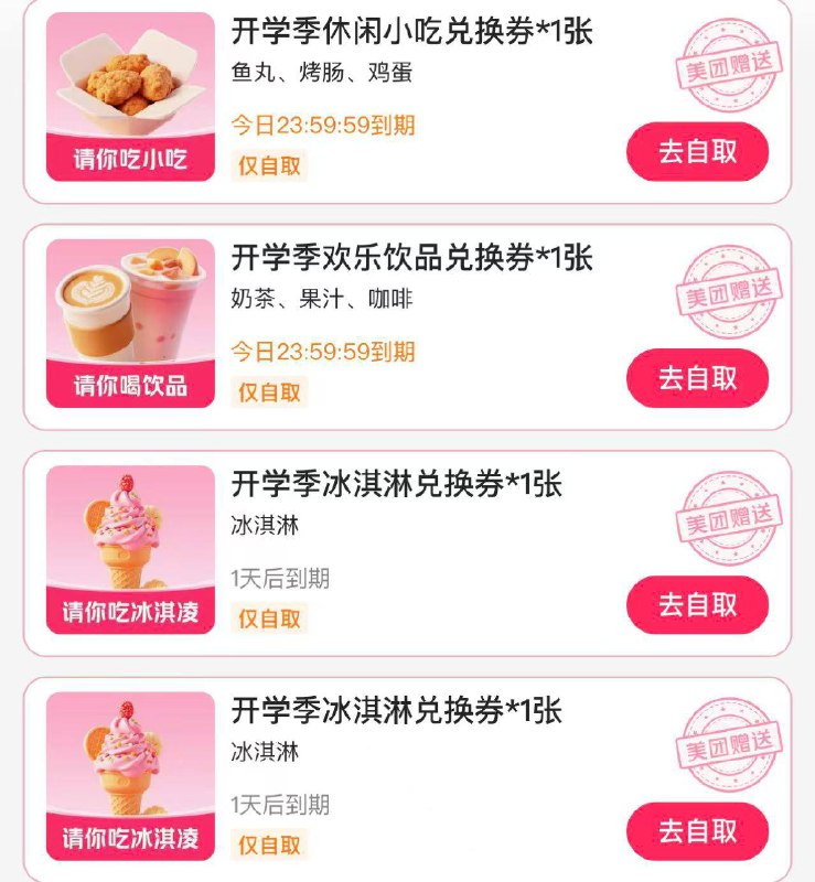 学生号有 小吃 奶茶#小程序://美团外卖丨外卖美食奶茶咖啡水果/CiH8t8XN8hG1bYG