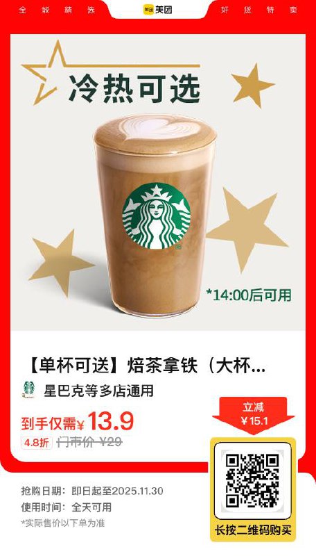 星巴克焙茶拿铁大杯13.9